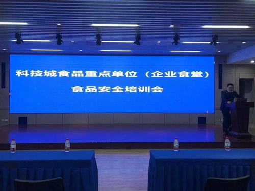 嘉興科技城市場監管分局成功舉辦食品安全培訓與投資管理咨詢會議
